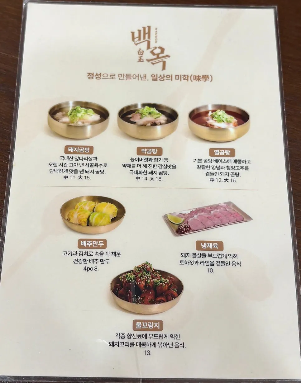 Baekok Myeongdong gomtang menu board