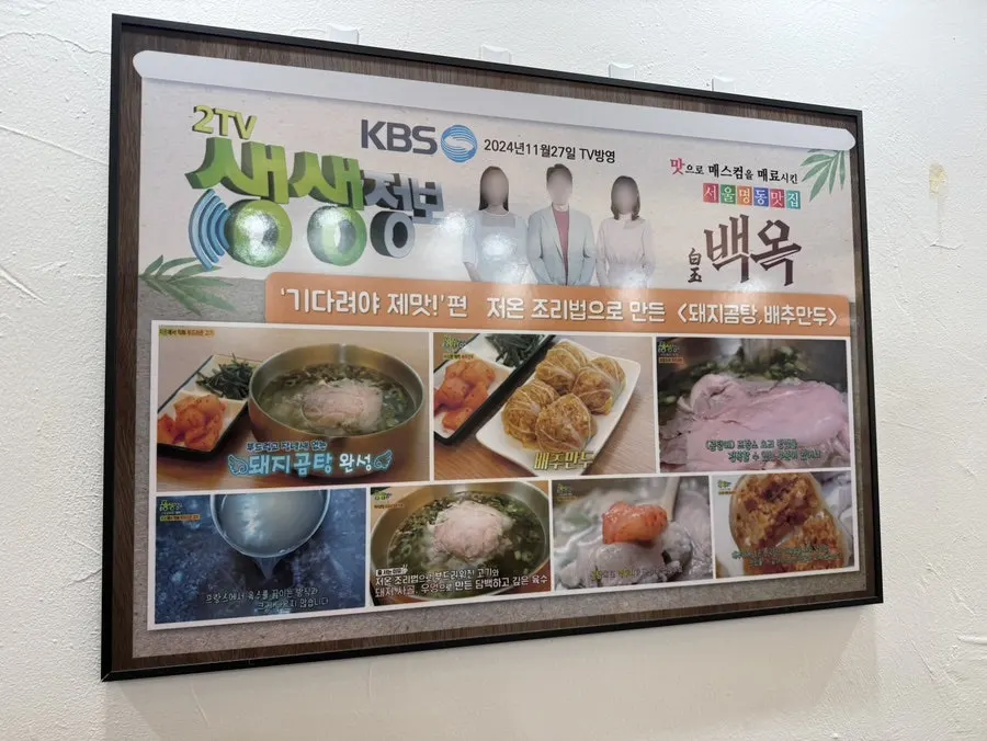 Front of Baekok Myeongdong with a sign noting its TV feature
