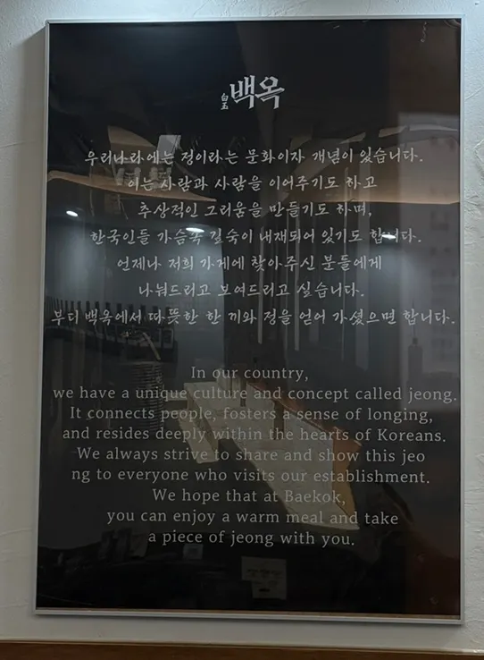 Signage board at Baekok Myeongdong