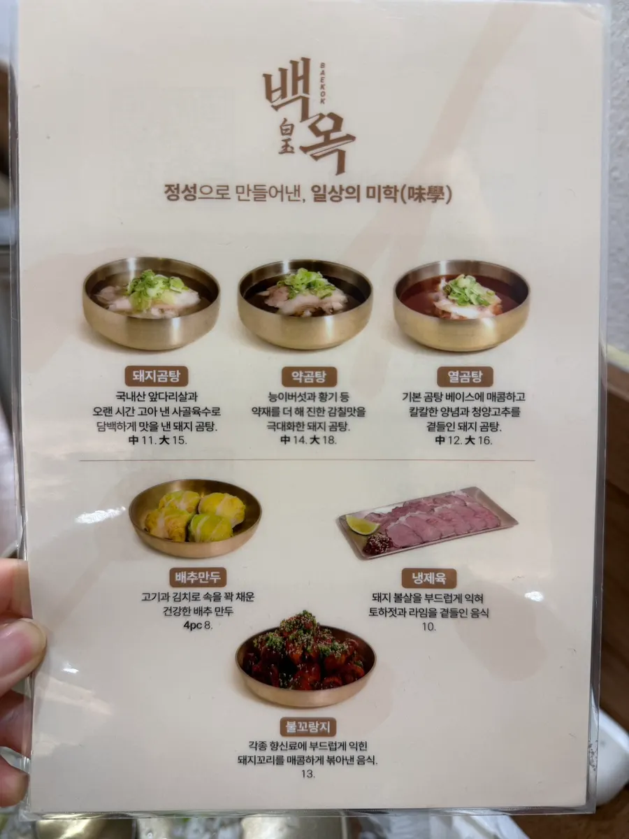 Baekok Myeongdong's gomtang menu board