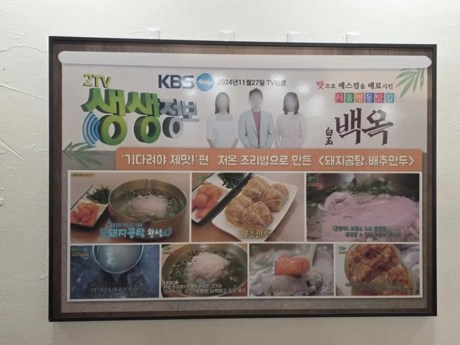 Baekok Myeongdong interior decorated with Korean-style objects