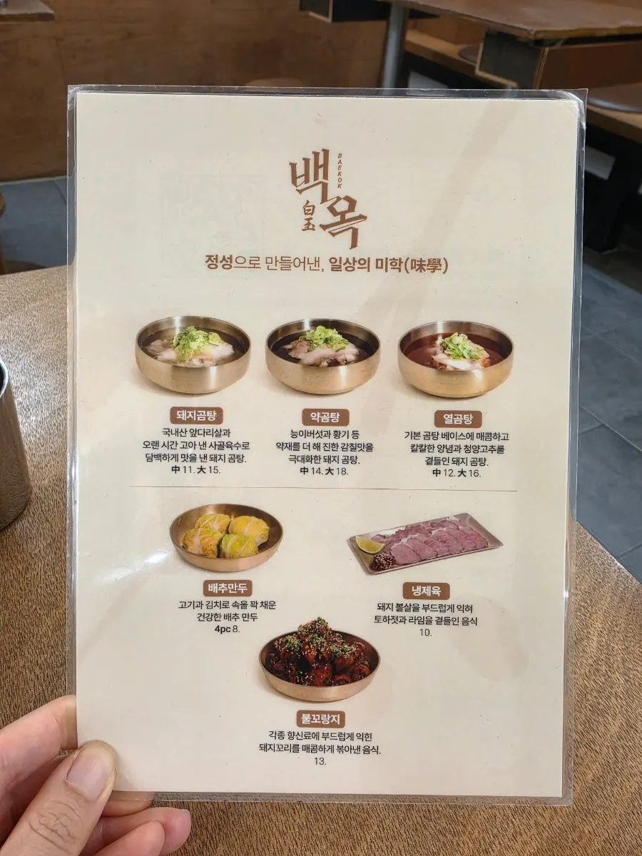 Menu board at Baekok Myeongdong