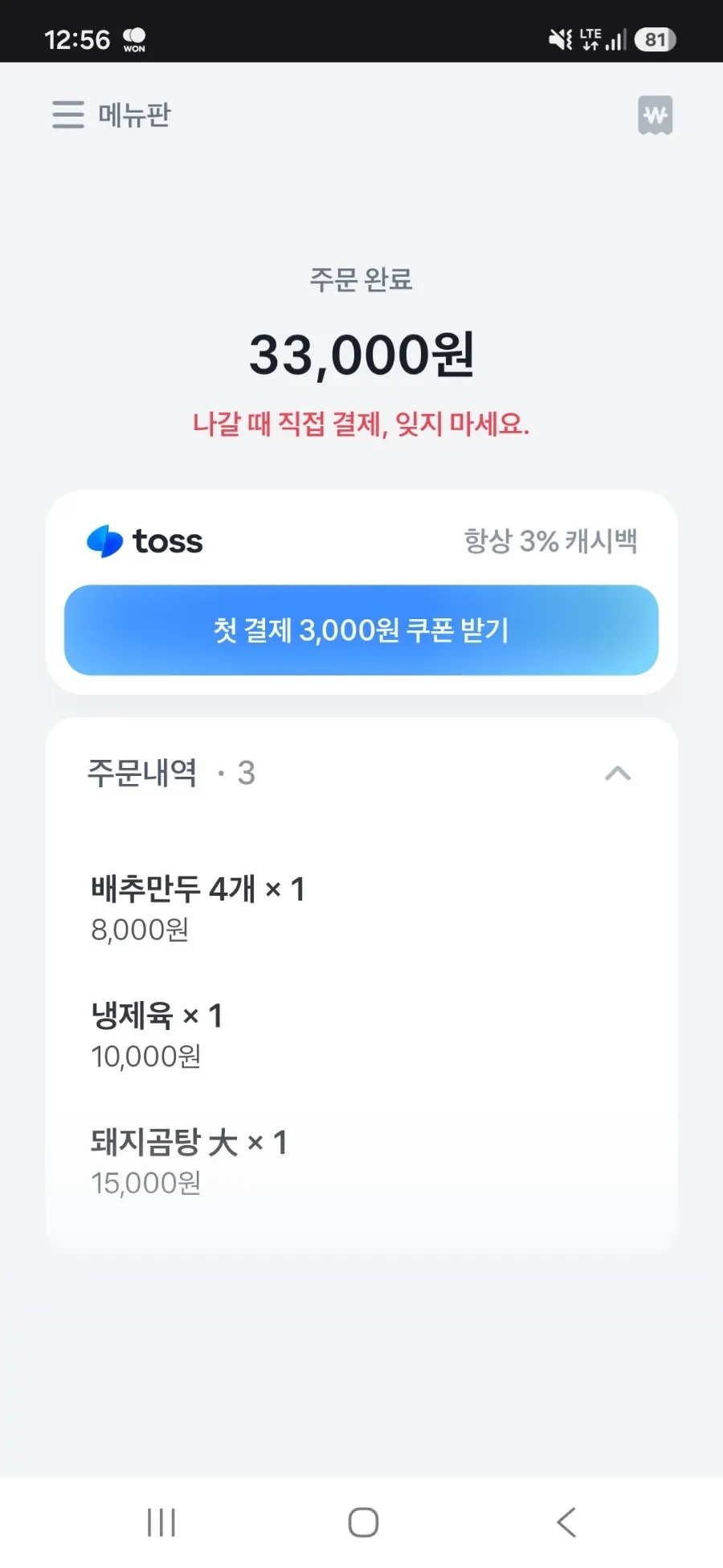 Table QR code mobile ordering screen