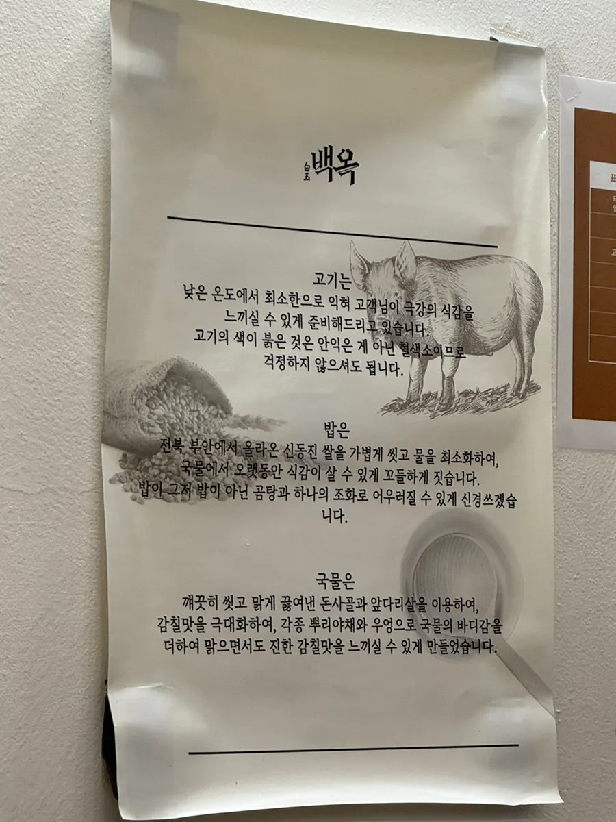 국내산 앞다리살 표기가 있는 메뉴 안내