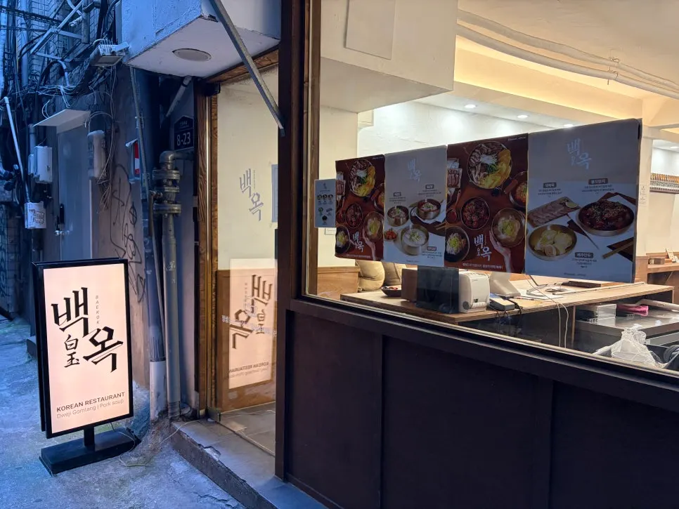 Restaurant entrance set inside a Myeongdong alley