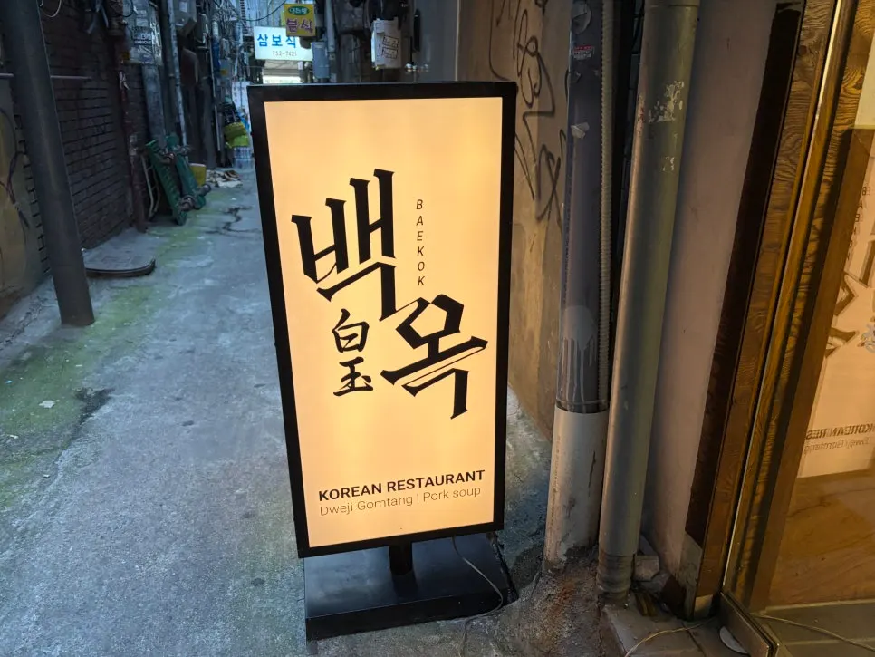 View of the quiet Myeongdong alley