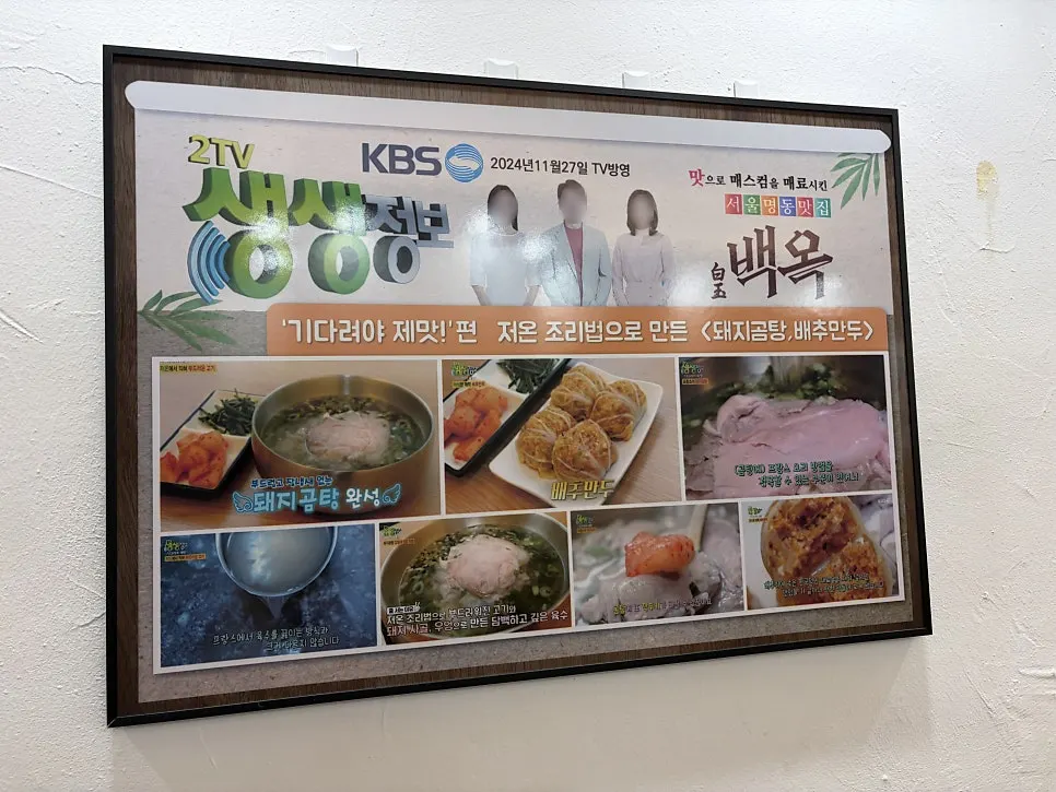 Menu built around gomtang dishes