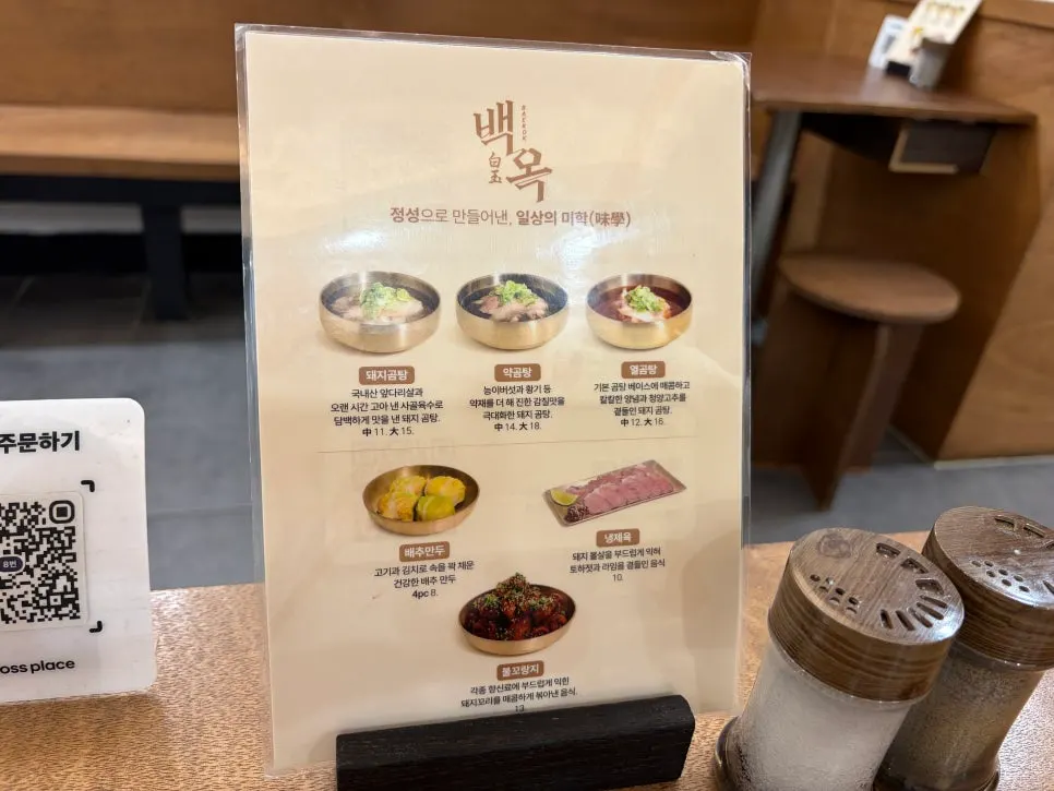 Full spread of the ordered gomtang meal