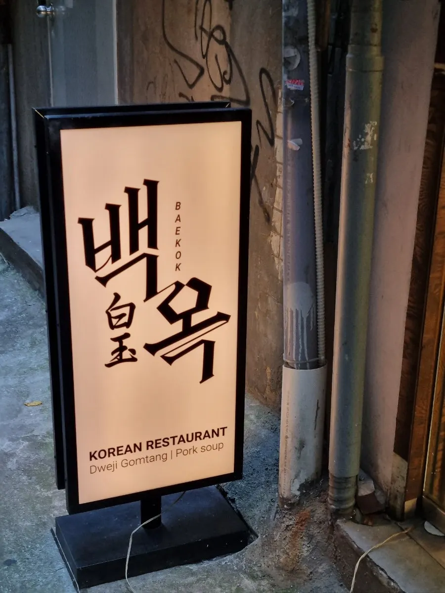 Exterior of Baekok Myeongdong, a pork gomtang restaurant in a Myeongdong 8-gil alley