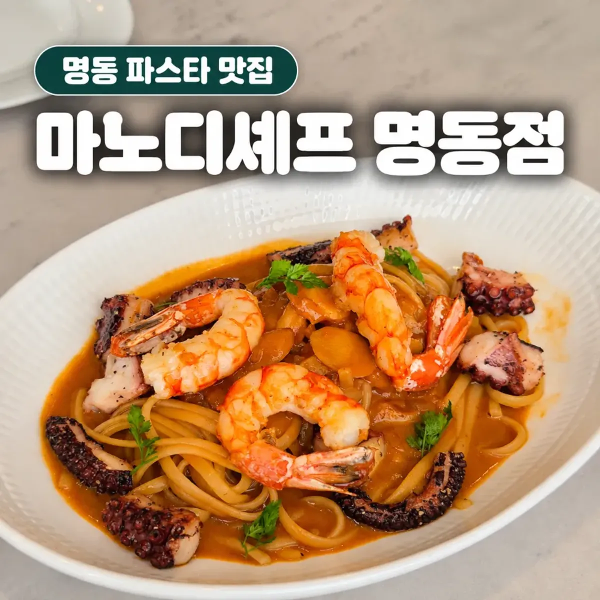 Plated meal at Mano di Chef Myeongdong Branch
