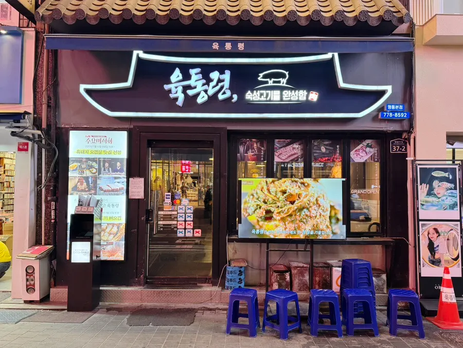 Location guide image for Yuktongnyeong Myeongdong Main Branch