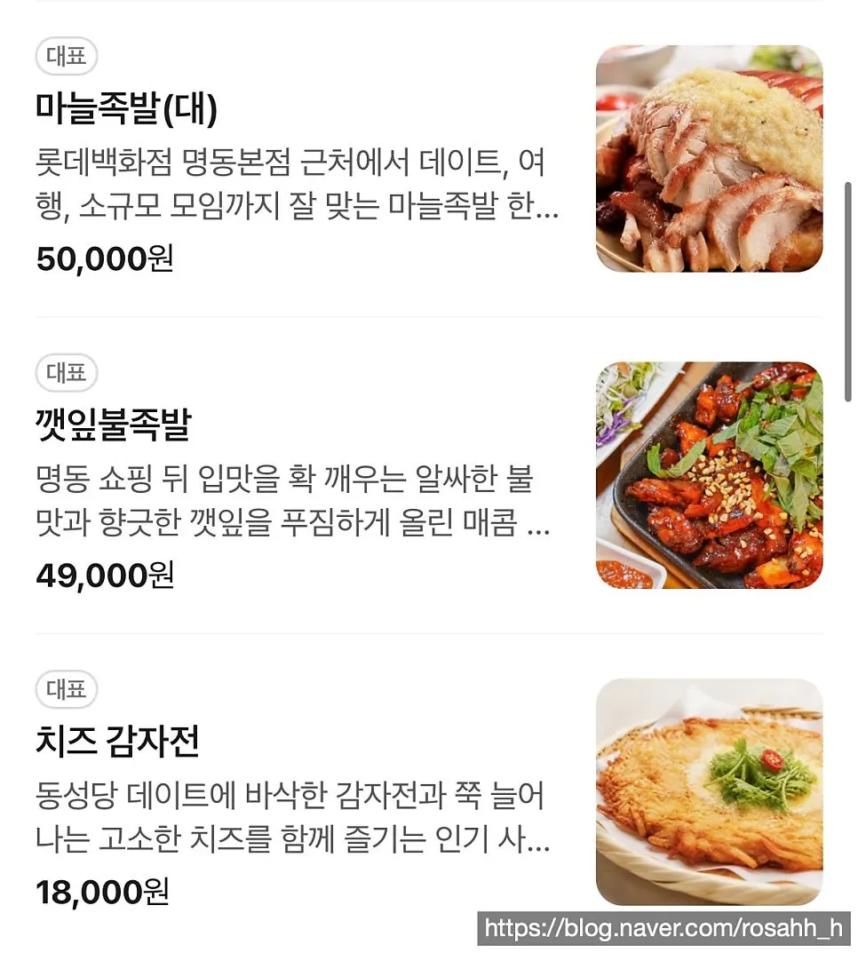 Menu information at Miss Jokbal Seoul Myeongdong Branch