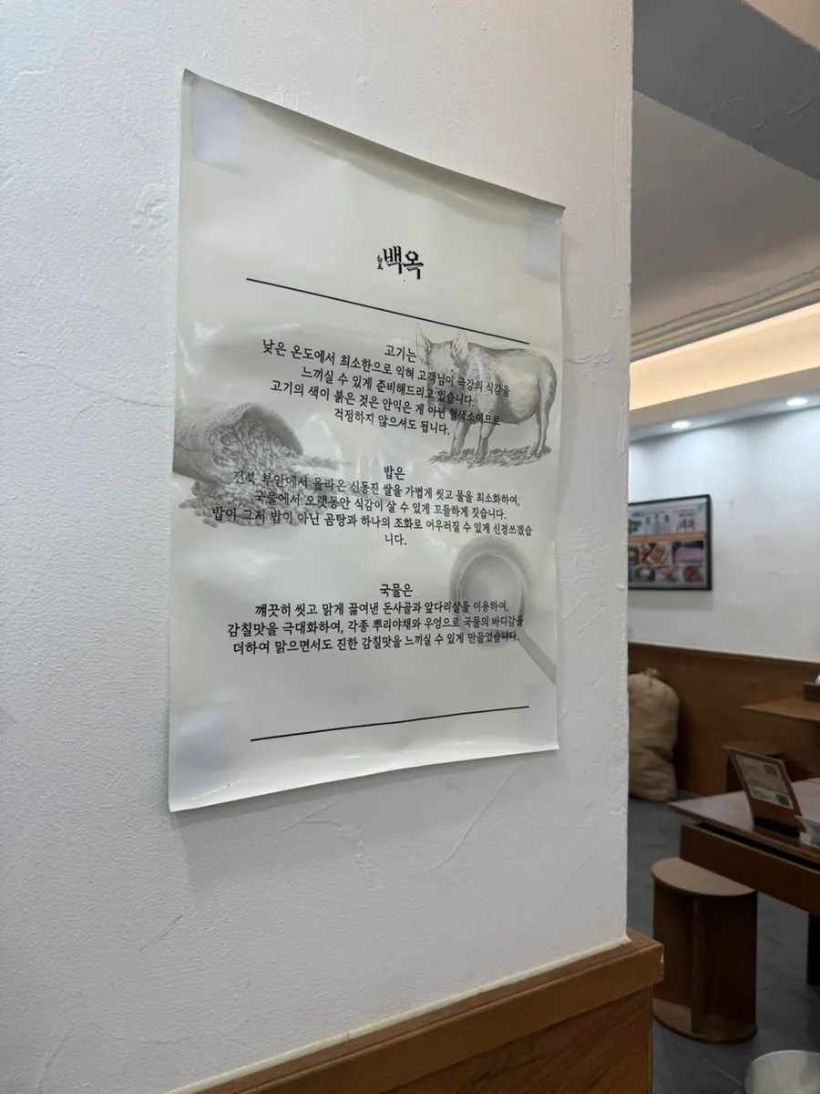 늦은 점심시간 백옥 명동 내부
