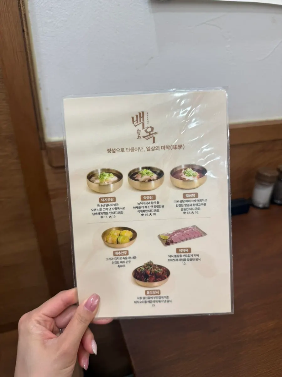 백옥 명동 곰탕과 사이드 메뉴판