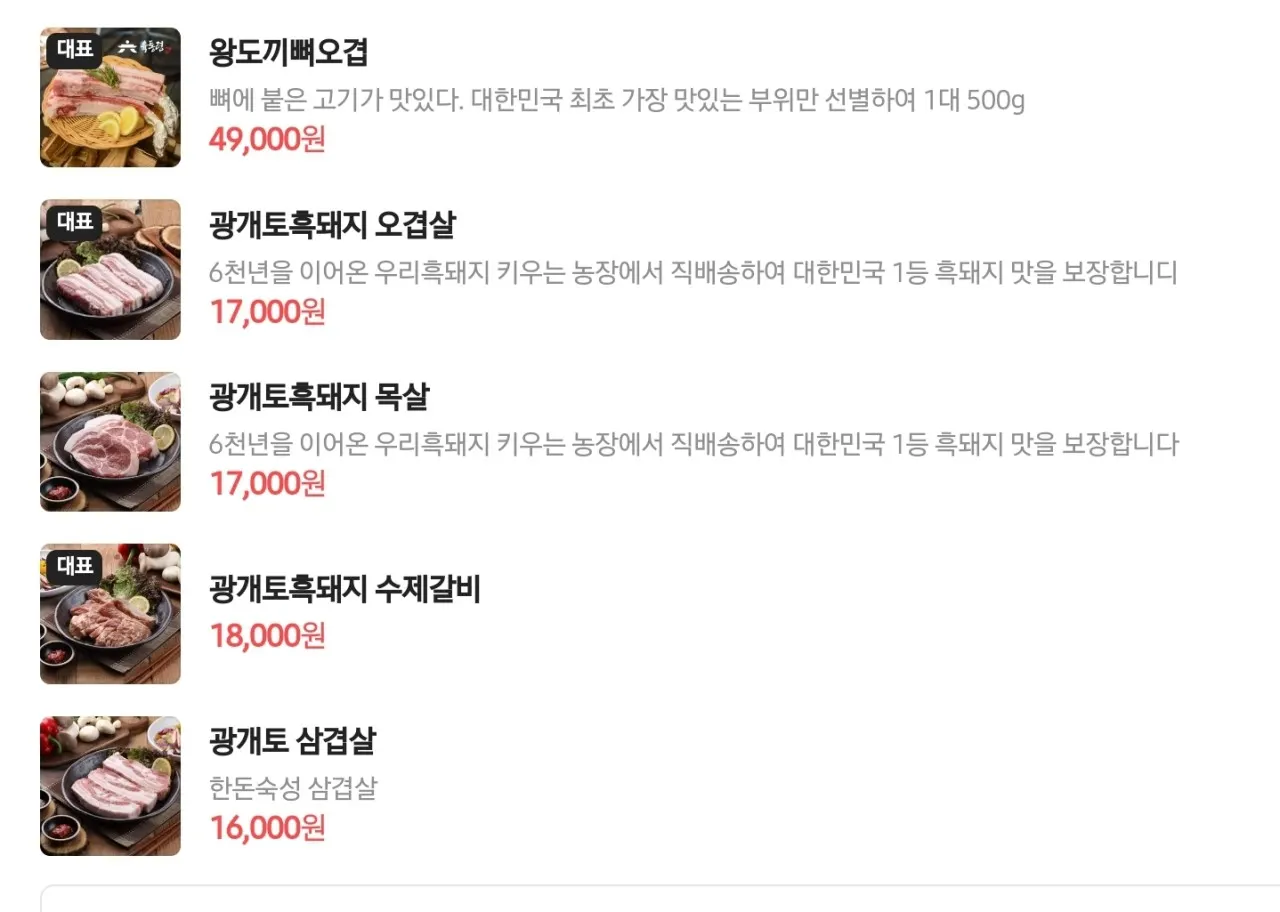 육통령 명동본점 메뉴판