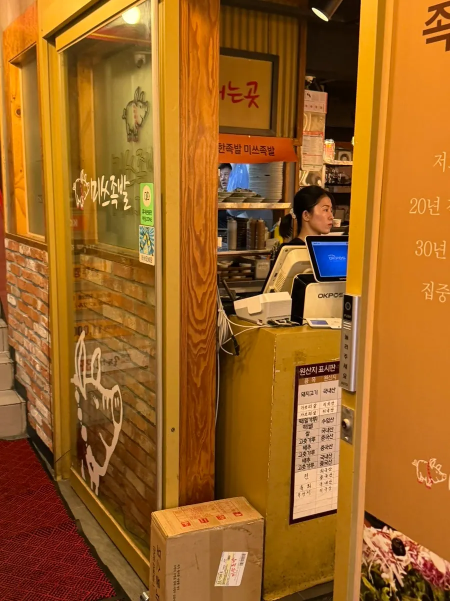 Restaurant photo before ordering Emperor Jokbal and drinks