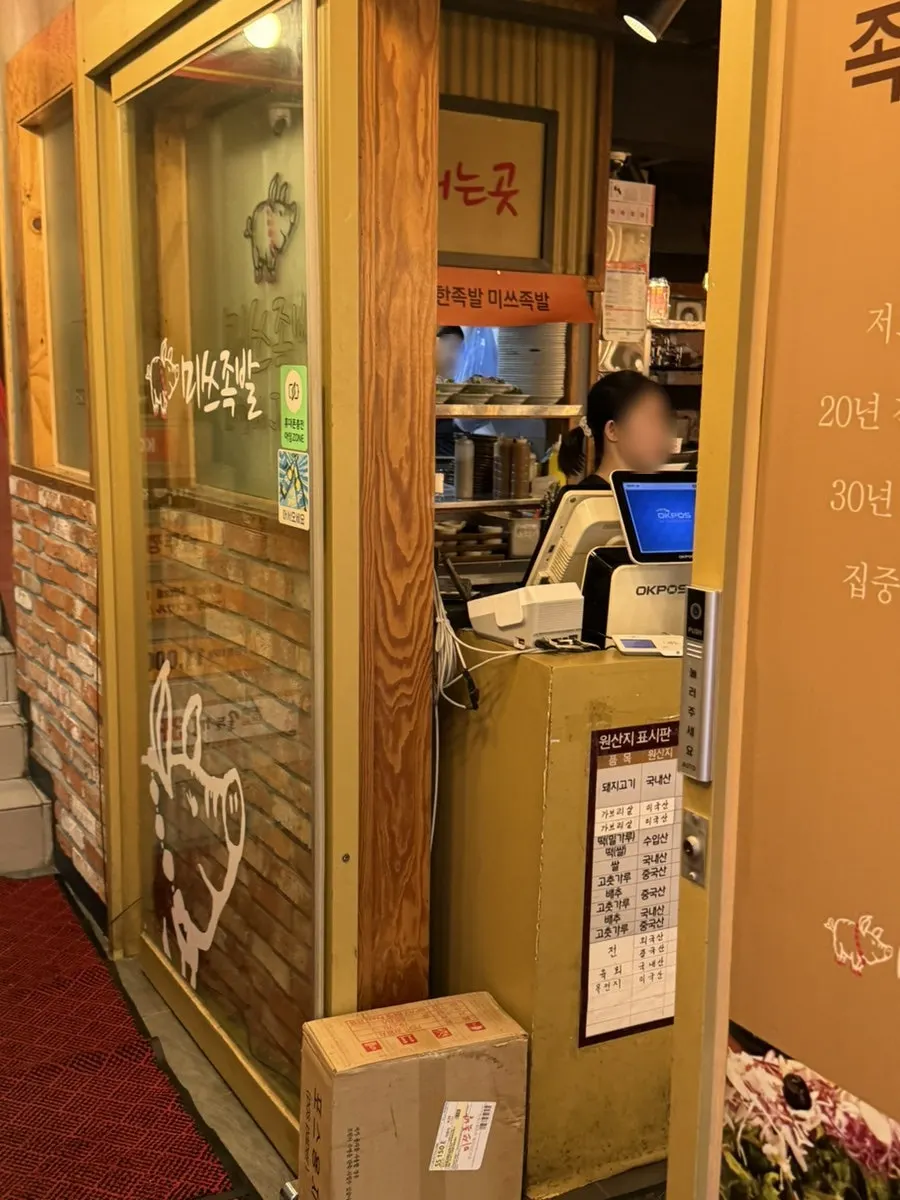 Restaurant photo before ordering Emperor Jokbal and drinks