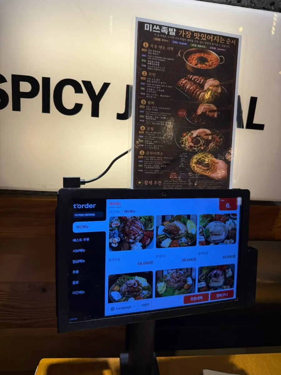 Restaurant photo before ordering Emperor Jokbal and drinks
