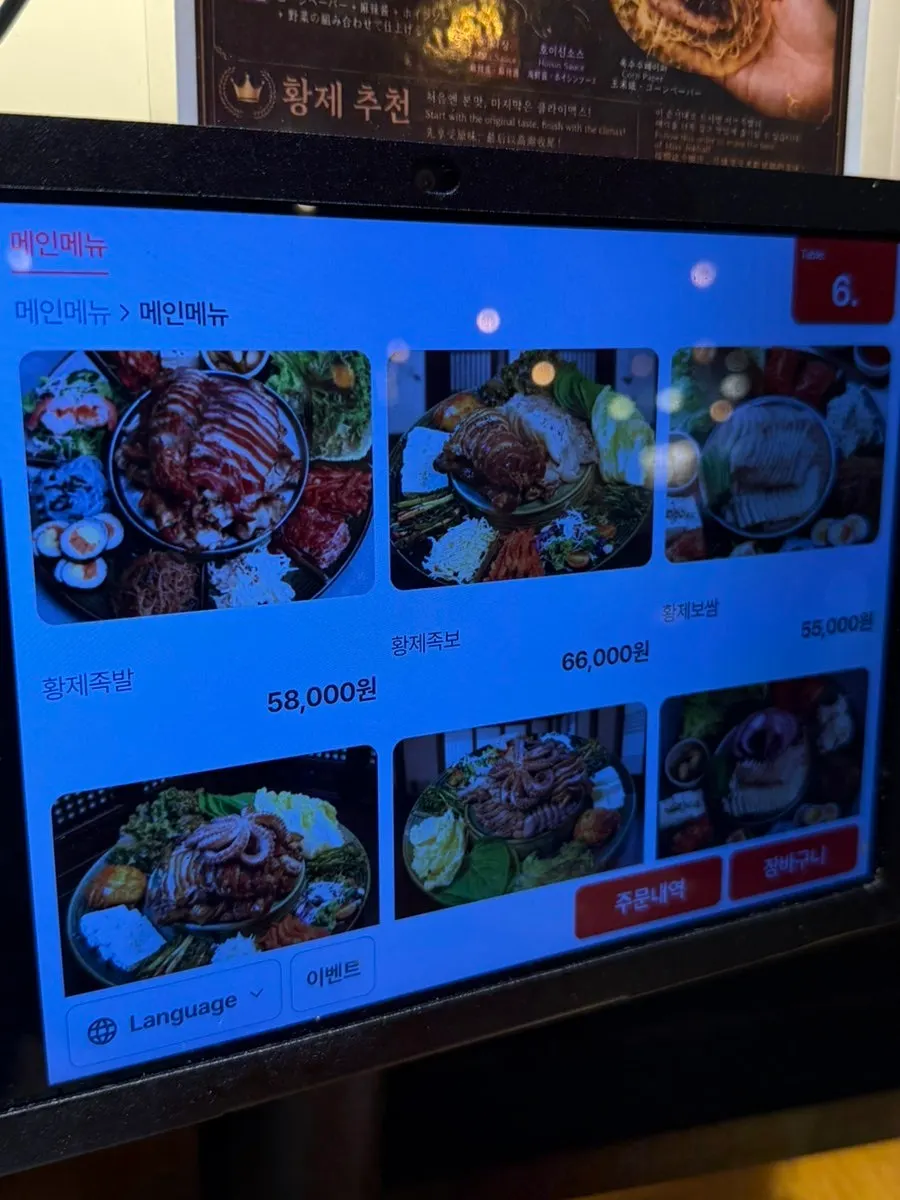 Restaurant photo before ordering Emperor Jokbal and drinks