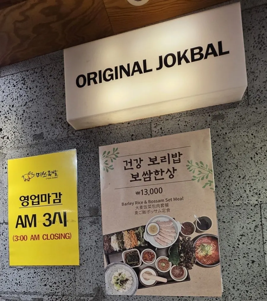 Hours information for Miss Jokbal Seoul Myeongdong Branch