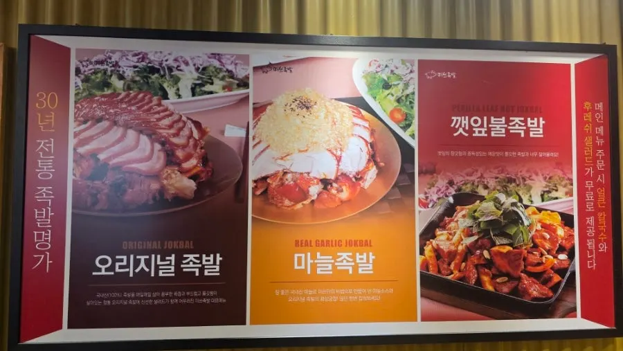 Emperor Jokbal and additional ordered dishes