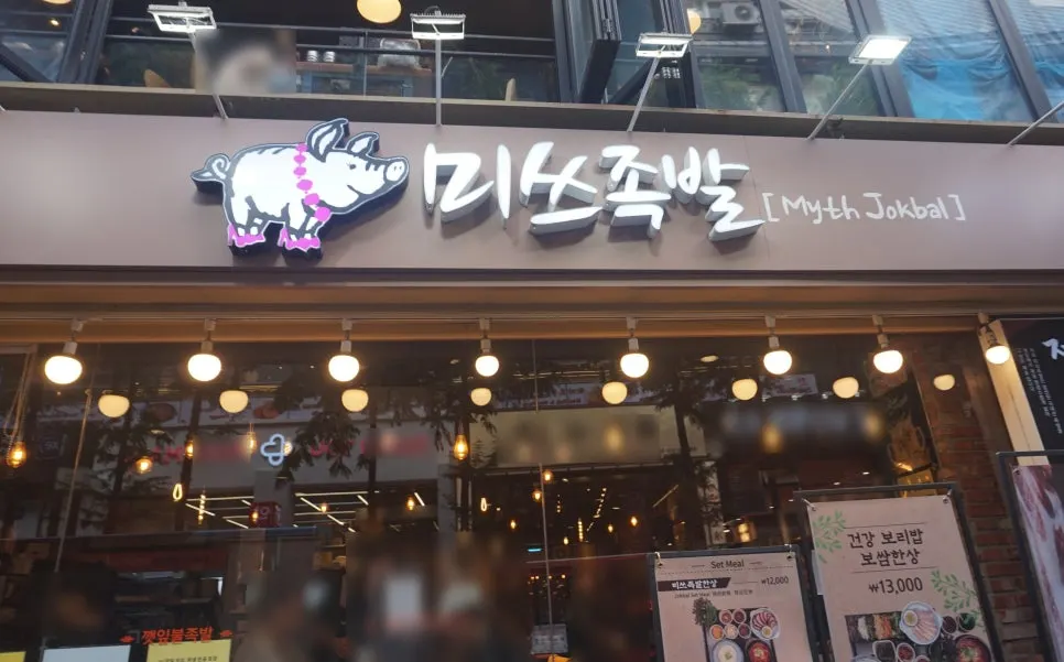 The way to Miss Jokbal in Myeongdong