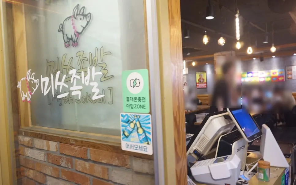 Food information displayed in front of Miss Jokbal