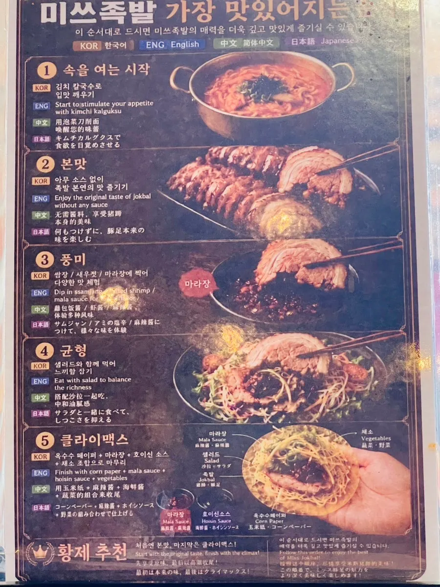 Sliced jokbal meat and collagen portions served