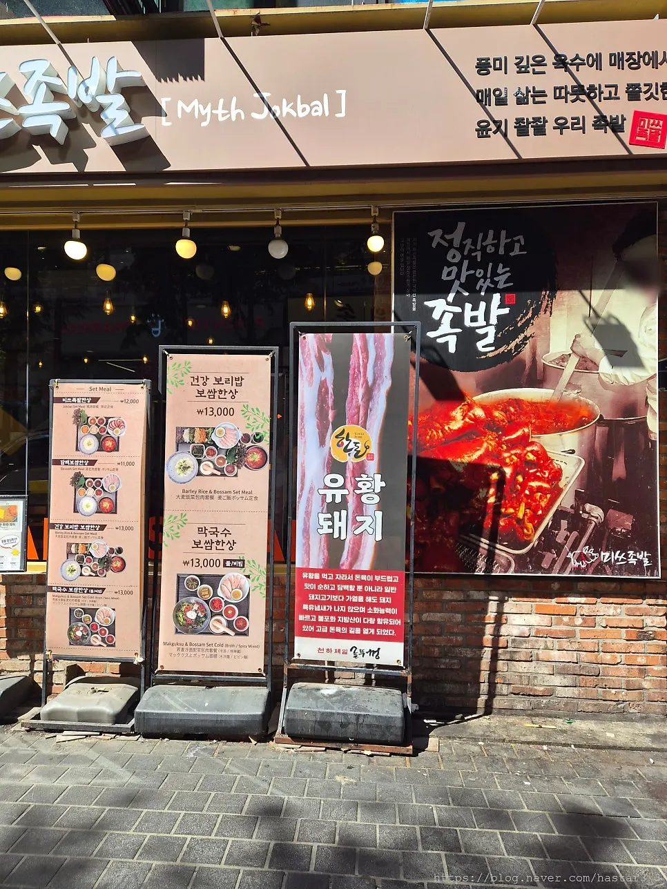 명동 중심가에 자리한 미쓰족발 주변 거리