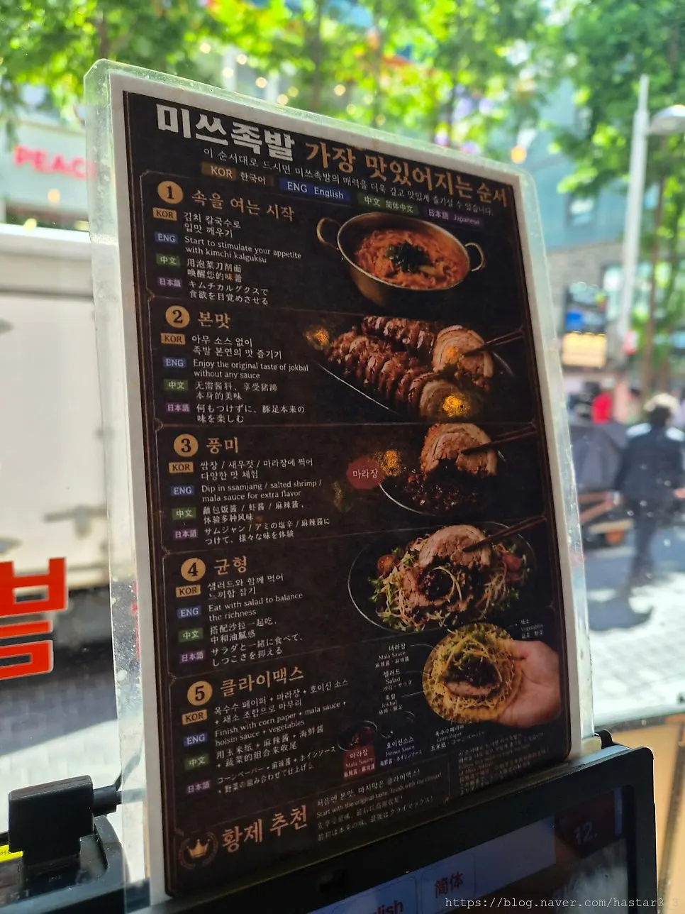 깔끔하게 정돈된 미쓰족발 매장 내부