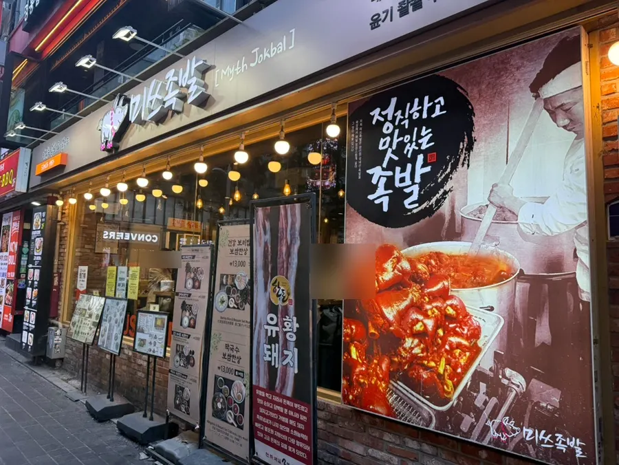 Exterior of Miss Jokbal Seoul Myeongdong Branch