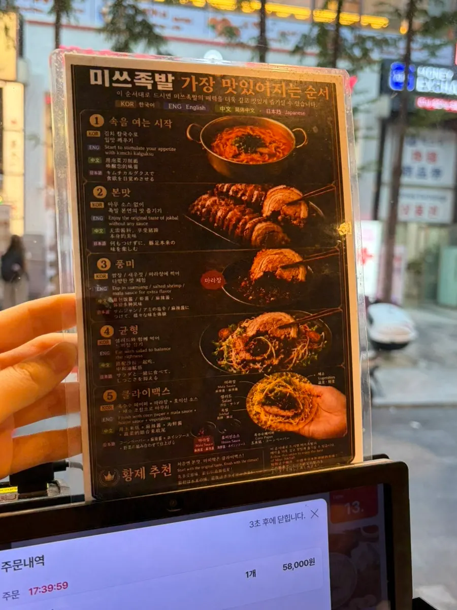 황제족발 메뉴 안내