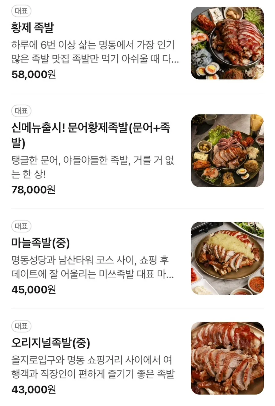 Wide dining hall with many tables at Miss Jokbal Myeongdong