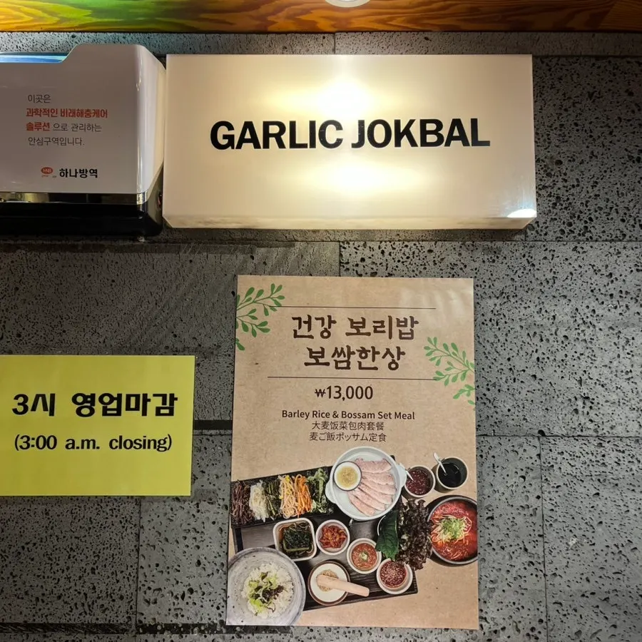 미쓰족발 명동점 좌석과 벽면 안내