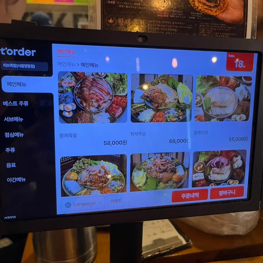 미쓰족발 서울명동점 메뉴판