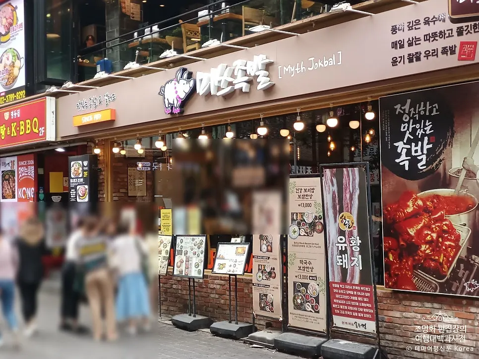 Restaurant visit image in the context of a Myeongdong outing