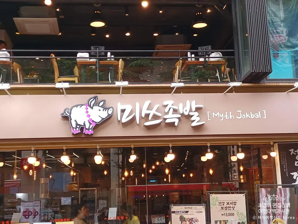 Restaurant visit image in the context of a Myeongdong outing
