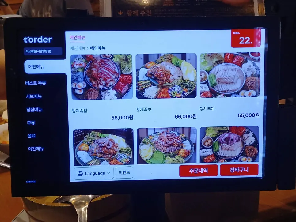 Emperor's jokbal menu information image