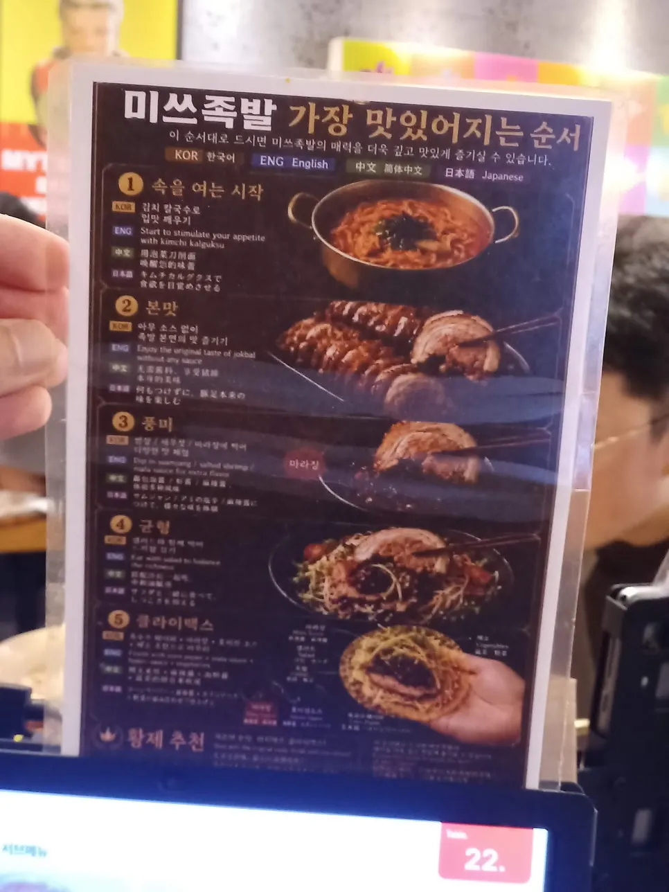 Vertical image of the emperor's jokbal menu information