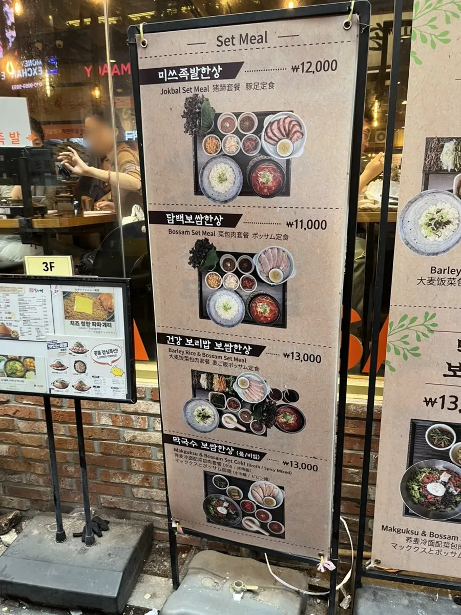 Set menu signboard at Miss Jokbal