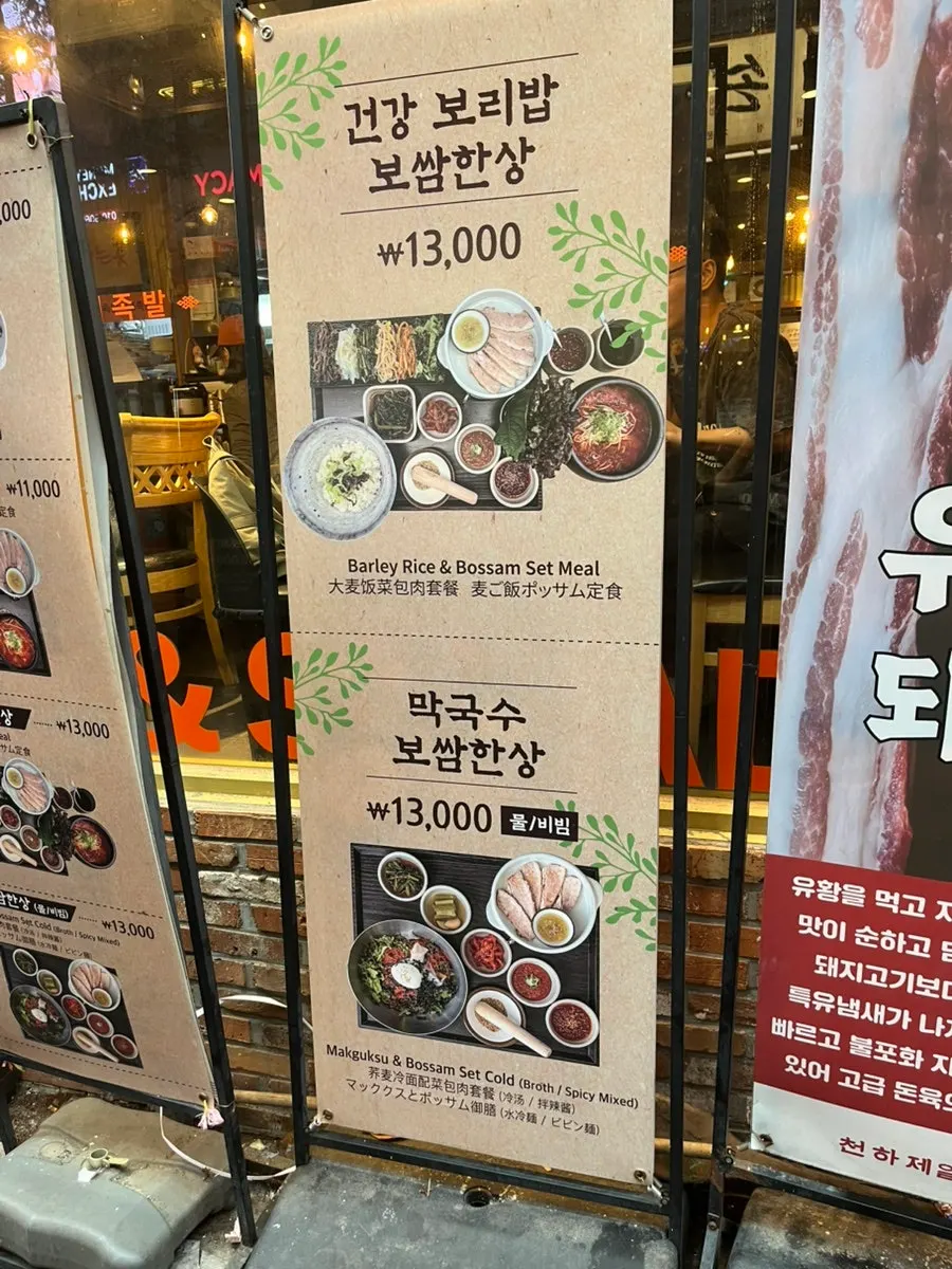 Bossam full set and jokbal full set menu signage
