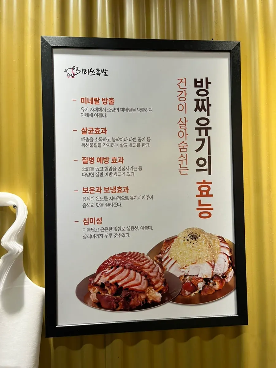 Signage for bangjja yugi (Korean brassware) sold at Miss Jokbal