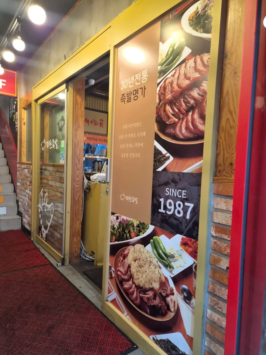 Interior of Miss Jokbal Myeongdong Branch