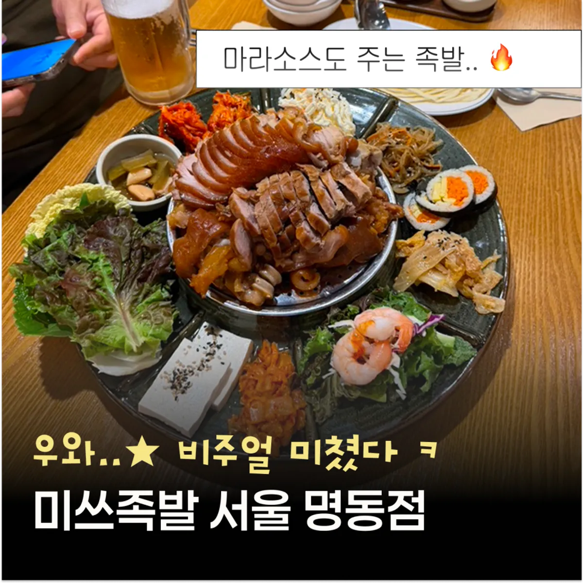 미쓰족발 서울명동점 황제족발 한 상 대표 사진