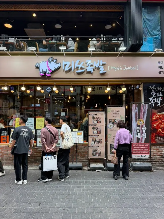 명동 미쓰족발 매장 외관