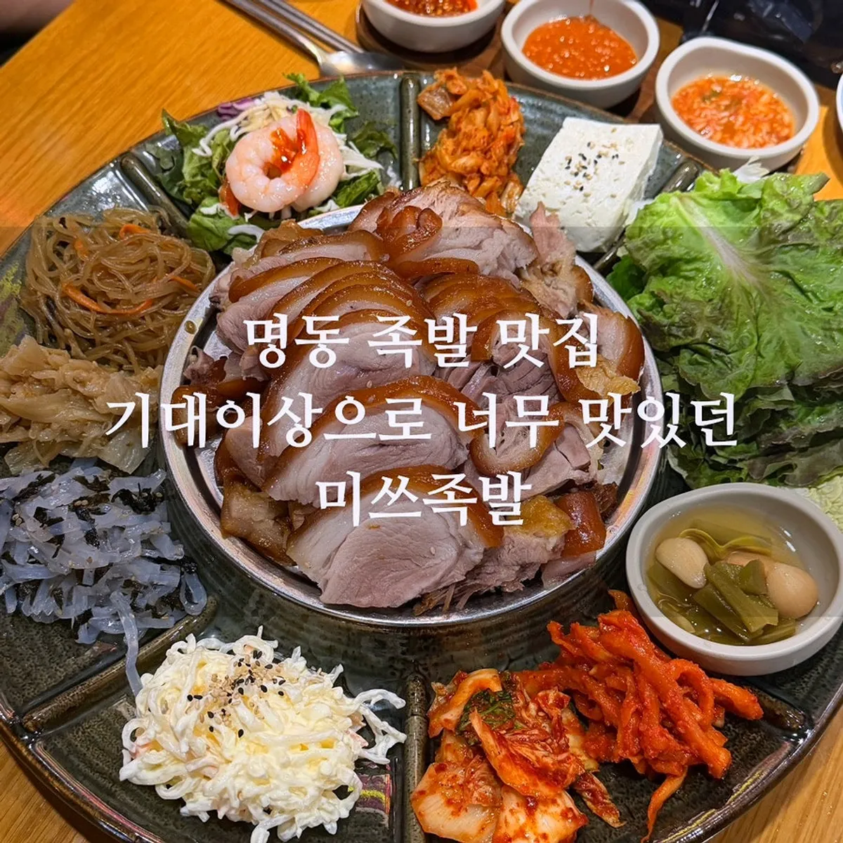 Signature shot of Emperor Jokbal at Miss Jokbal in Myeongdong