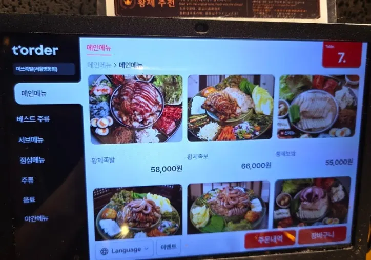 Lunch menu board at Miss Jokbal Seoul Myeongdong Branch