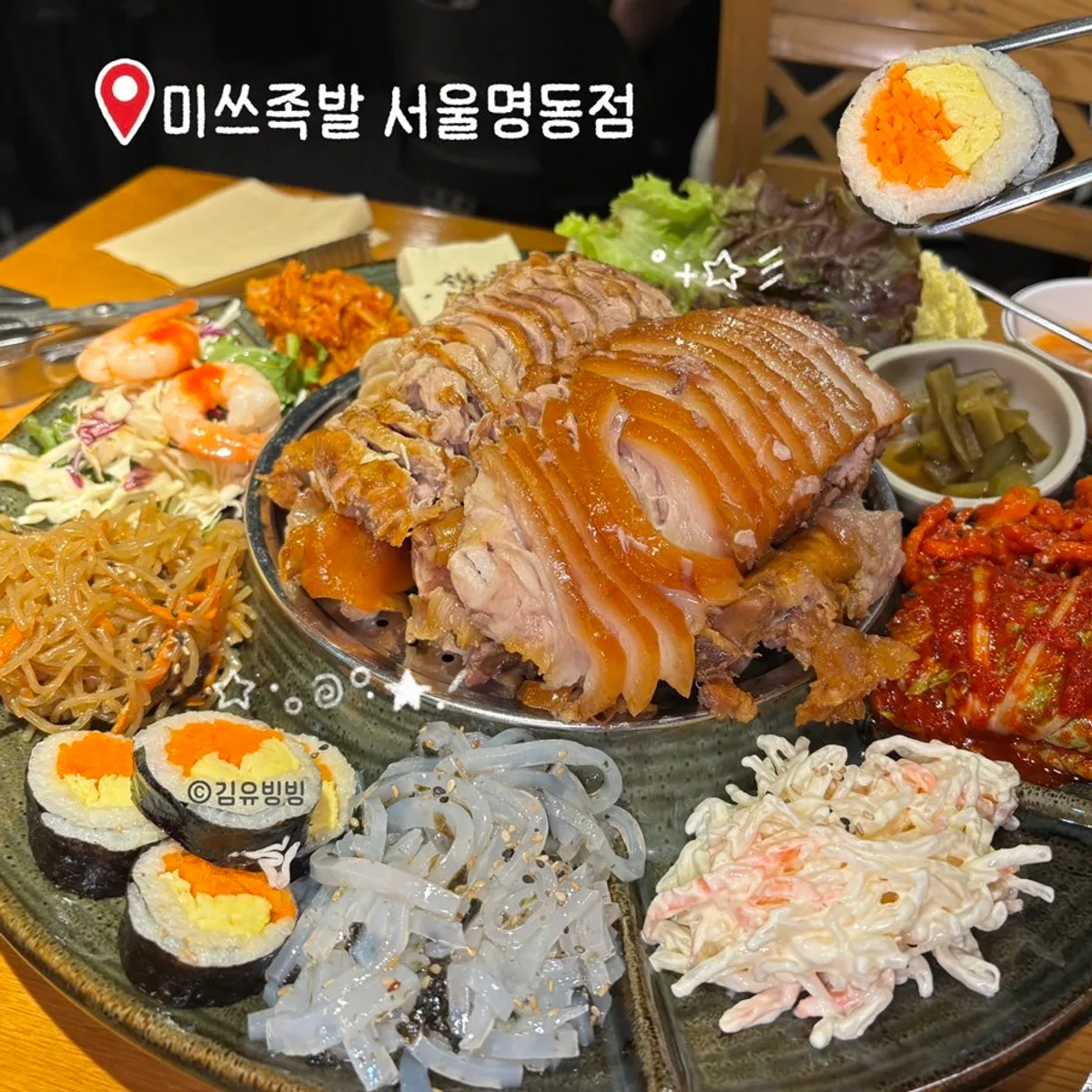 미쓰족발 서울명동점 방문 사진