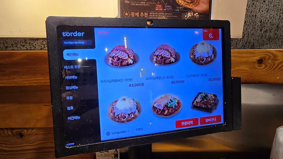 황제족발 메뉴를 살펴보는 자리