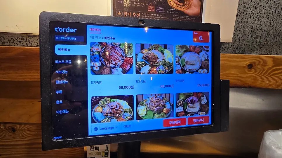 미쓰족발 서울명동점 메뉴판